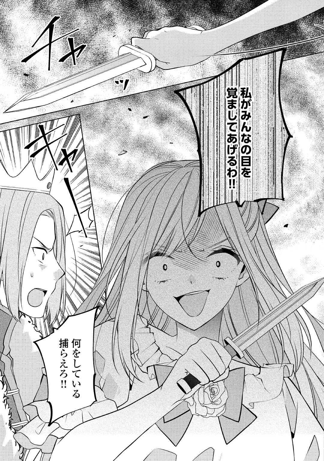 IM NOT A VILLAINESS!! JUST BECAUSE I CAN CONTROL DARKNESS DOESN’T MEAN IM A BAD PERSON! - raw - Chapter 12 - https://jpdd.alammanga.com/JPDD/17181505/5zhbchbjrxl.jpg