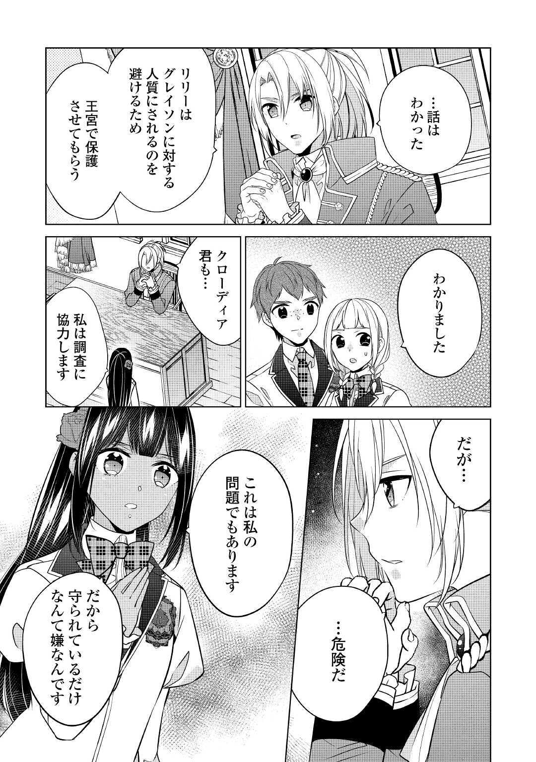 IM NOT A VILLAINESS!! JUST BECAUSE I CAN CONTROL DARKNESS DOESN’T MEAN IM A BAD PERSON! - raw - Chapter 14 - https://jpdd.alammanga.com/JPDD/17181505/a3gcbodcy3m.jpg