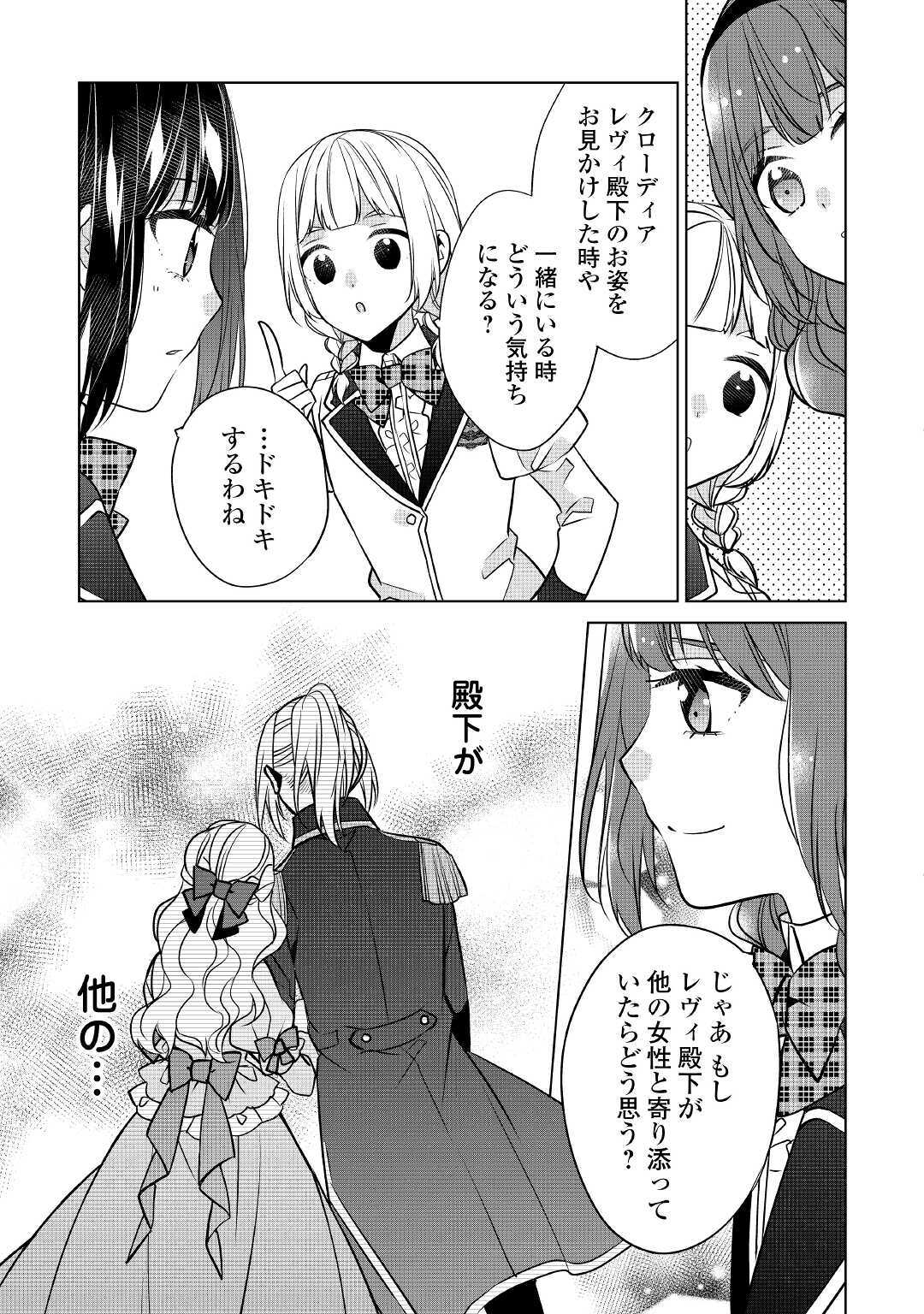 IM NOT A VILLAINESS!! JUST BECAUSE I CAN CONTROL DARKNESS DOESN’T MEAN IM A BAD PERSON! - raw - Chapter 13 - https://jpdd.alammanga.com/JPDD/17181505/appxcmupgoj.jpg