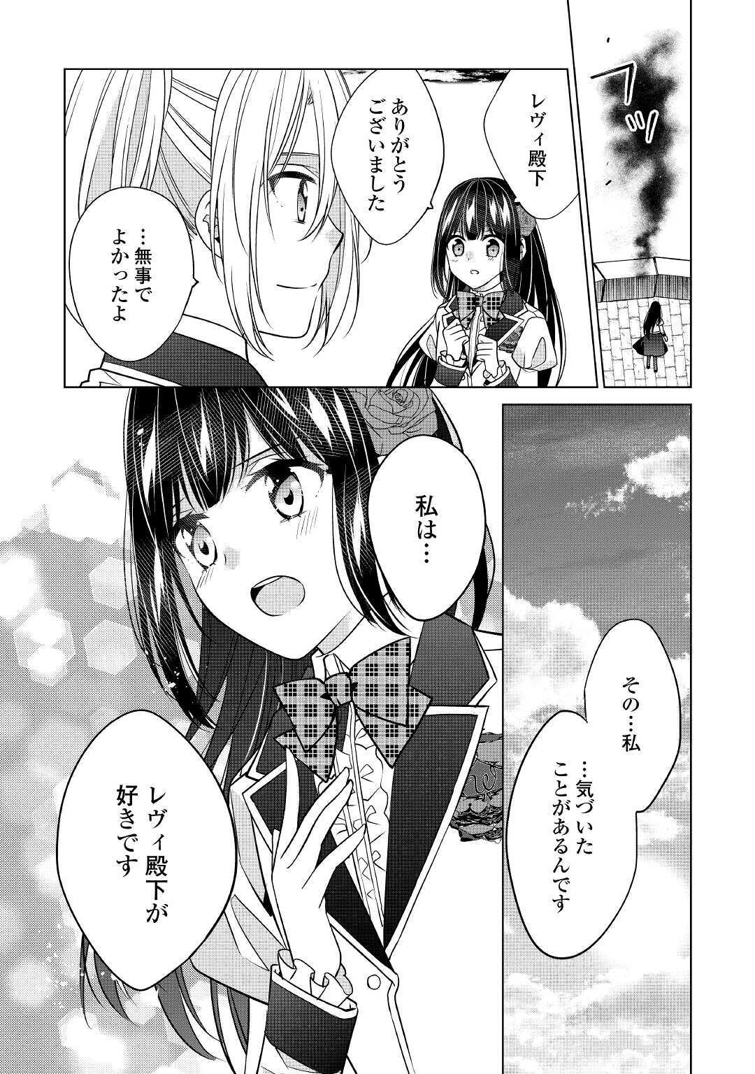 IM NOT A VILLAINESS!! JUST BECAUSE I CAN CONTROL DARKNESS DOESN’T MEAN IM A BAD PERSON! - raw - Chapter 13 - https://jpdd.alammanga.com/JPDD/17181505/awxlmiv2rgf.jpg