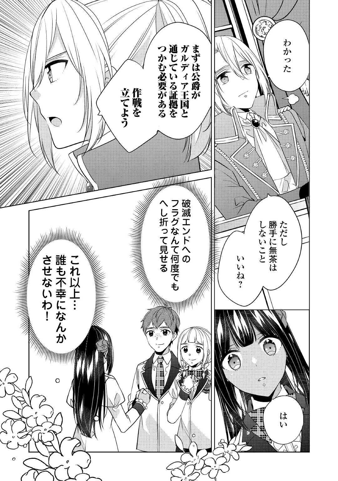 IM NOT A VILLAINESS!! JUST BECAUSE I CAN CONTROL DARKNESS DOESN’T MEAN IM A BAD PERSON! - raw - Chapter 14 - https://jpdd.alammanga.com/JPDD/17181505/bfei5gzwlbz.jpg