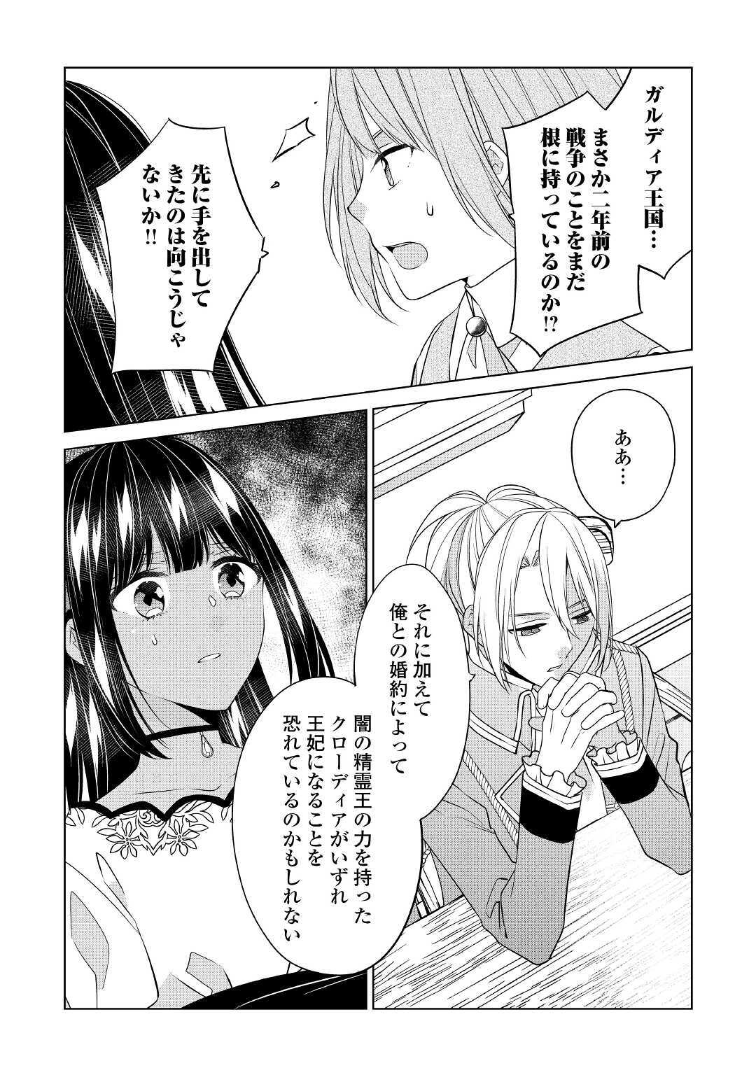 IM NOT A VILLAINESS!! JUST BECAUSE I CAN CONTROL DARKNESS DOESN’T MEAN IM A BAD PERSON! - raw - Chapter 14 - https://jpdd.alammanga.com/JPDD/17181505/c53czbcmrmg.jpg