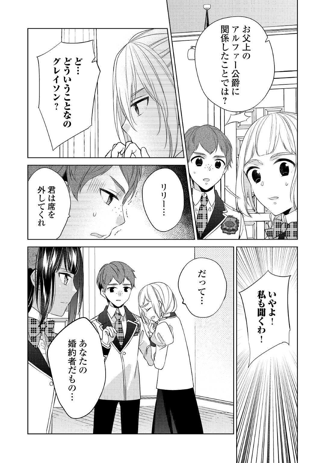 IM NOT A VILLAINESS!! JUST BECAUSE I CAN CONTROL DARKNESS DOESN’T MEAN IM A BAD PERSON! - raw - Chapter 14 - https://jpdd.alammanga.com/JPDD/17181505/de3tnkenszr.jpg