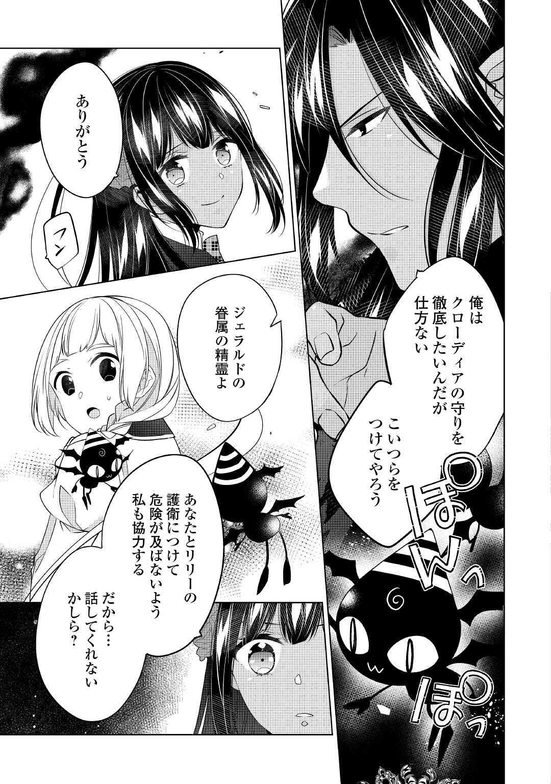 IM NOT A VILLAINESS!! JUST BECAUSE I CAN CONTROL DARKNESS DOESN’T MEAN IM A BAD PERSON! - raw - Chapter 14 - https://jpdd.alammanga.com/JPDD/17181505/ezhludr5zrg.jpg