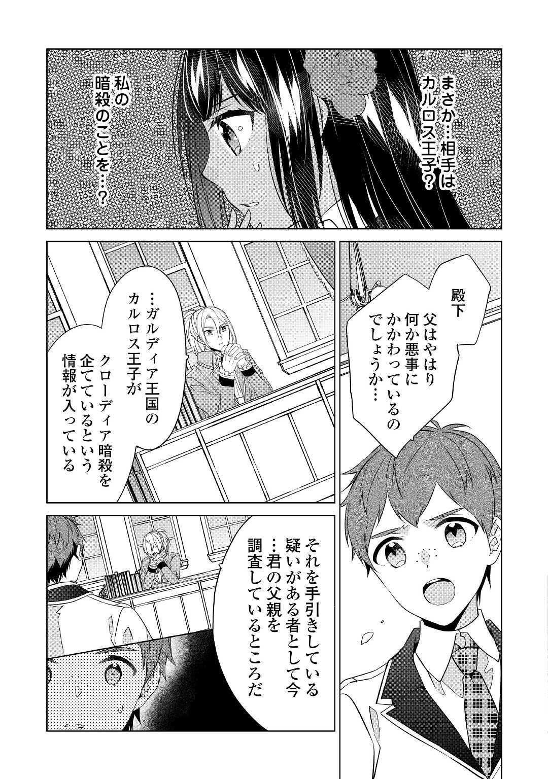 IM NOT A VILLAINESS!! JUST BECAUSE I CAN CONTROL DARKNESS DOESN’T MEAN IM A BAD PERSON! - raw - Chapter 14 - https://jpdd.alammanga.com/JPDD/17181505/f0rxmuyg1op.jpg