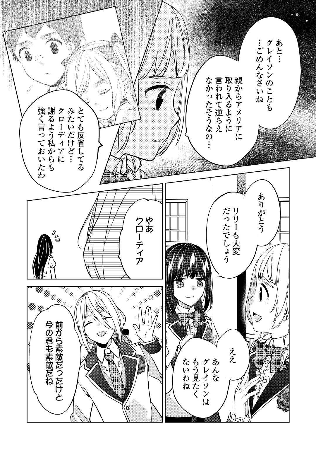 IM NOT A VILLAINESS!! JUST BECAUSE I CAN CONTROL DARKNESS DOESN’T MEAN IM A BAD PERSON! - raw - Chapter 13 - https://jpdd.alammanga.com/JPDD/17181505/fof20o0ryrx.jpg