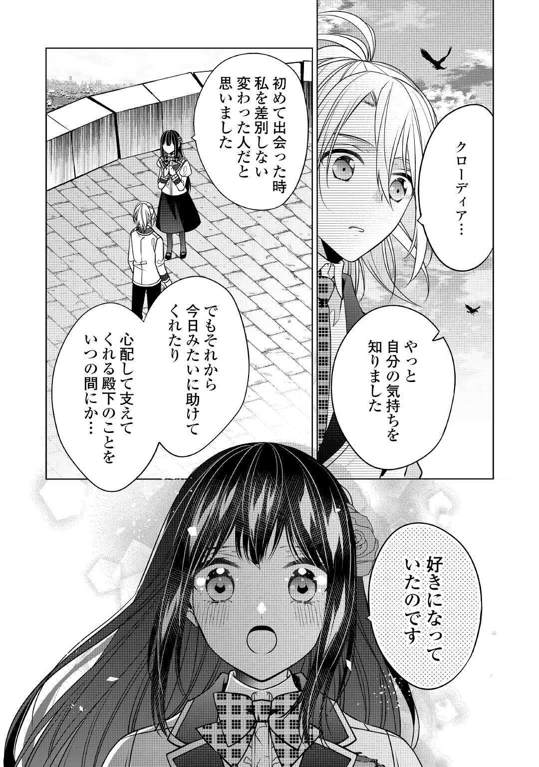 IM NOT A VILLAINESS!! JUST BECAUSE I CAN CONTROL DARKNESS DOESN’T MEAN IM A BAD PERSON! - raw - Chapter 13 - https://jpdd.alammanga.com/JPDD/17181505/i1wk44zdboc.jpg