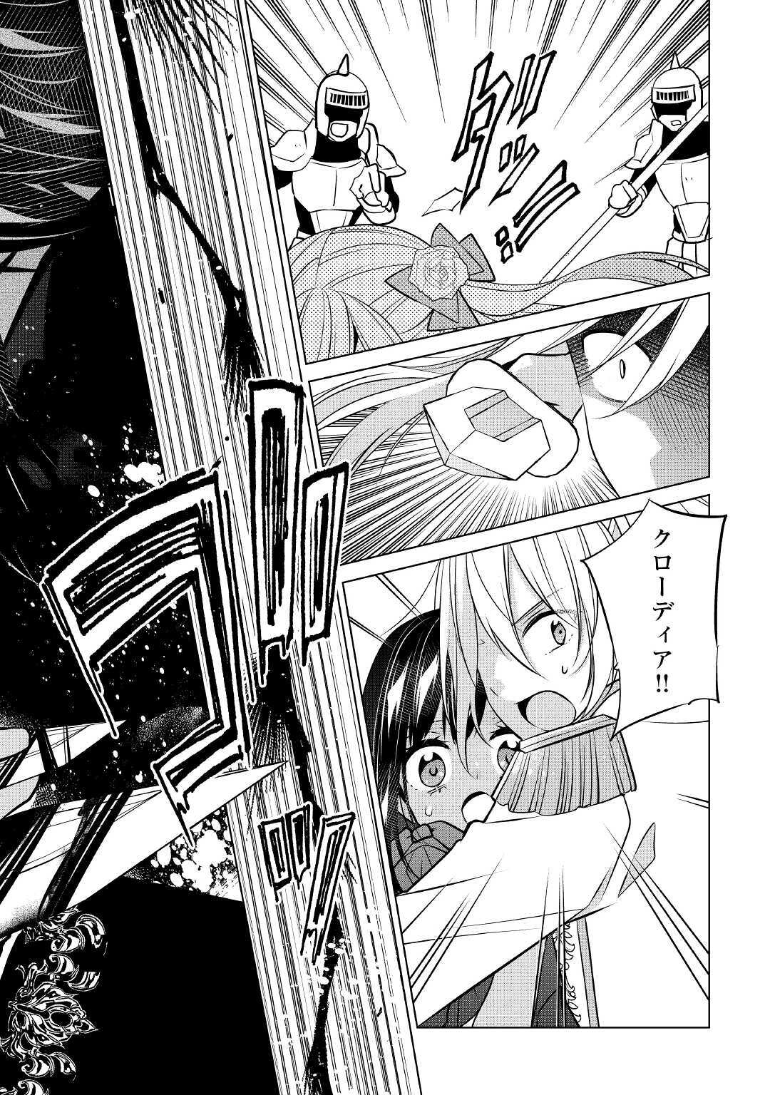 IM NOT A VILLAINESS!! JUST BECAUSE I CAN CONTROL DARKNESS DOESN’T MEAN IM A BAD PERSON! - raw - Chapter 12 - https://jpdd.alammanga.com/JPDD/17181505/j044ua1ycym.jpg