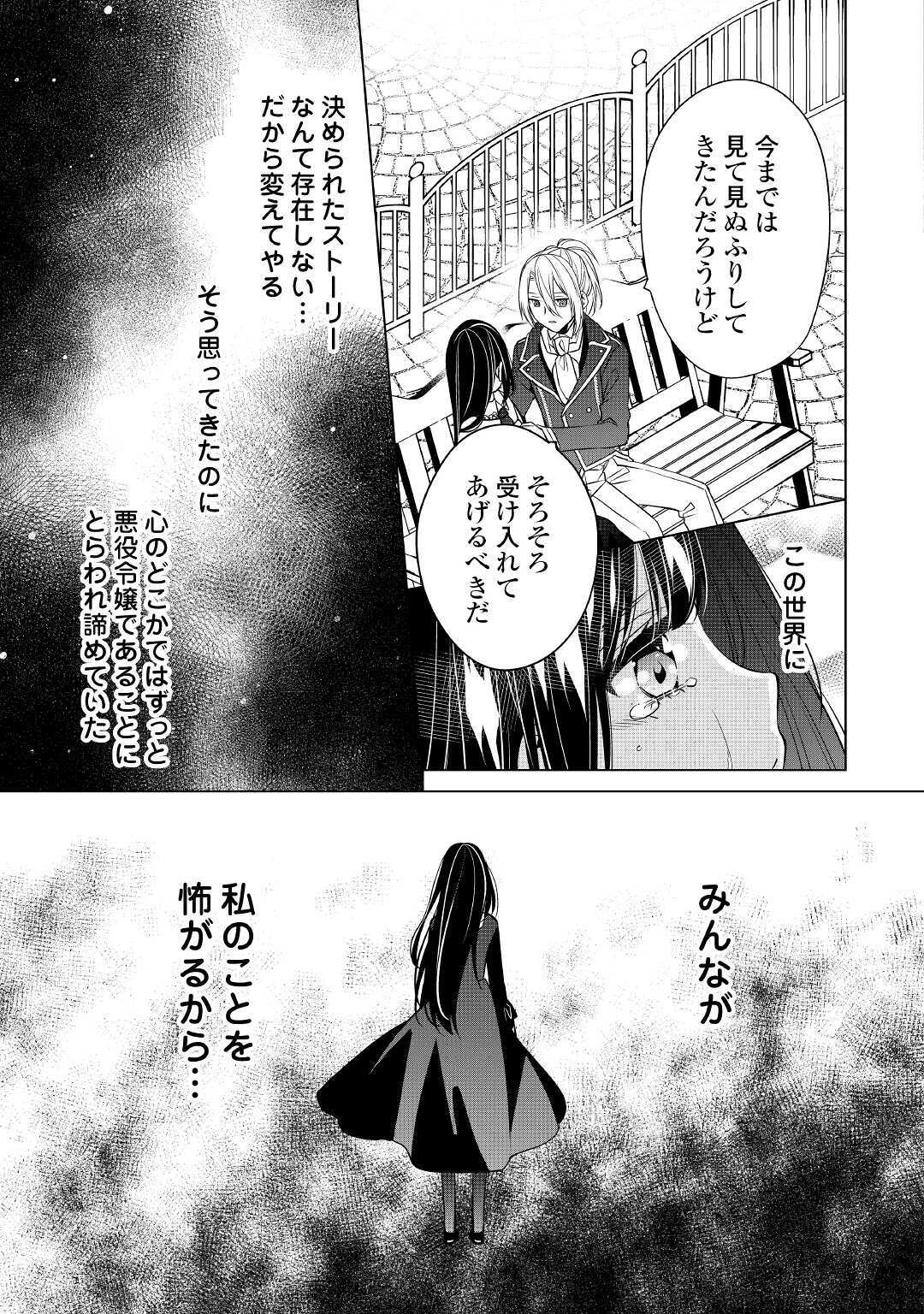 IM NOT A VILLAINESS!! JUST BECAUSE I CAN CONTROL DARKNESS DOESN’T MEAN IM A BAD PERSON! - raw - Chapter 13 - https://jpdd.alammanga.com/JPDD/17181505/jau2vlvxpjx.jpg