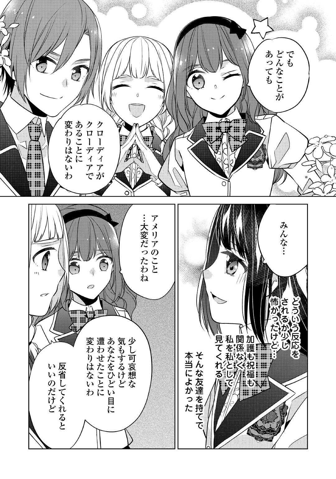 IM NOT A VILLAINESS!! JUST BECAUSE I CAN CONTROL DARKNESS DOESN’T MEAN IM A BAD PERSON! - raw - Chapter 13 - https://jpdd.alammanga.com/JPDD/17181505/kfl3sos3bx4.jpg