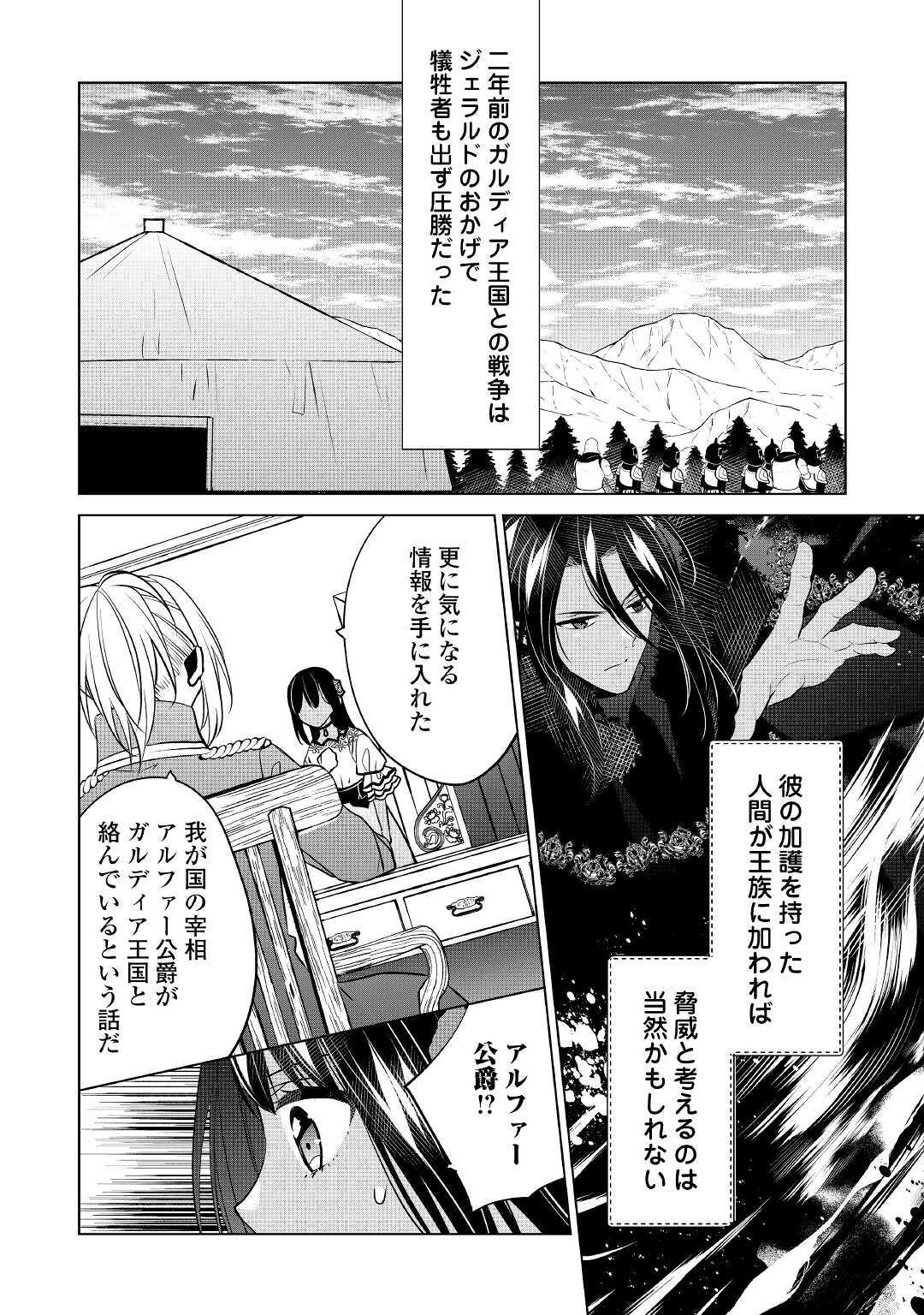 IM NOT A VILLAINESS!! JUST BECAUSE I CAN CONTROL DARKNESS DOESN’T MEAN IM A BAD PERSON! - raw - Chapter 14 - https://jpdd.alammanga.com/JPDD/17181505/lxjvqjdazdj.jpg