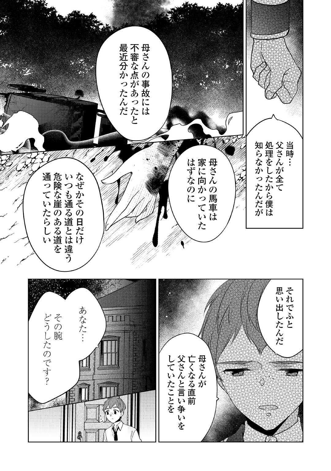 IM NOT A VILLAINESS!! JUST BECAUSE I CAN CONTROL DARKNESS DOESN’T MEAN IM A BAD PERSON! - raw - Chapter 14 - https://jpdd.alammanga.com/JPDD/17181505/mpbc1hwufmb.jpg