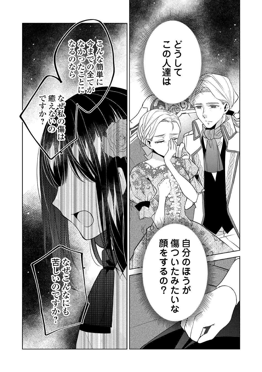 IM NOT A VILLAINESS!! JUST BECAUSE I CAN CONTROL DARKNESS DOESN’T MEAN IM A BAD PERSON! - raw - Chapter 12 - https://jpdd.alammanga.com/JPDD/17181505/nbsnmmhavxt.jpg