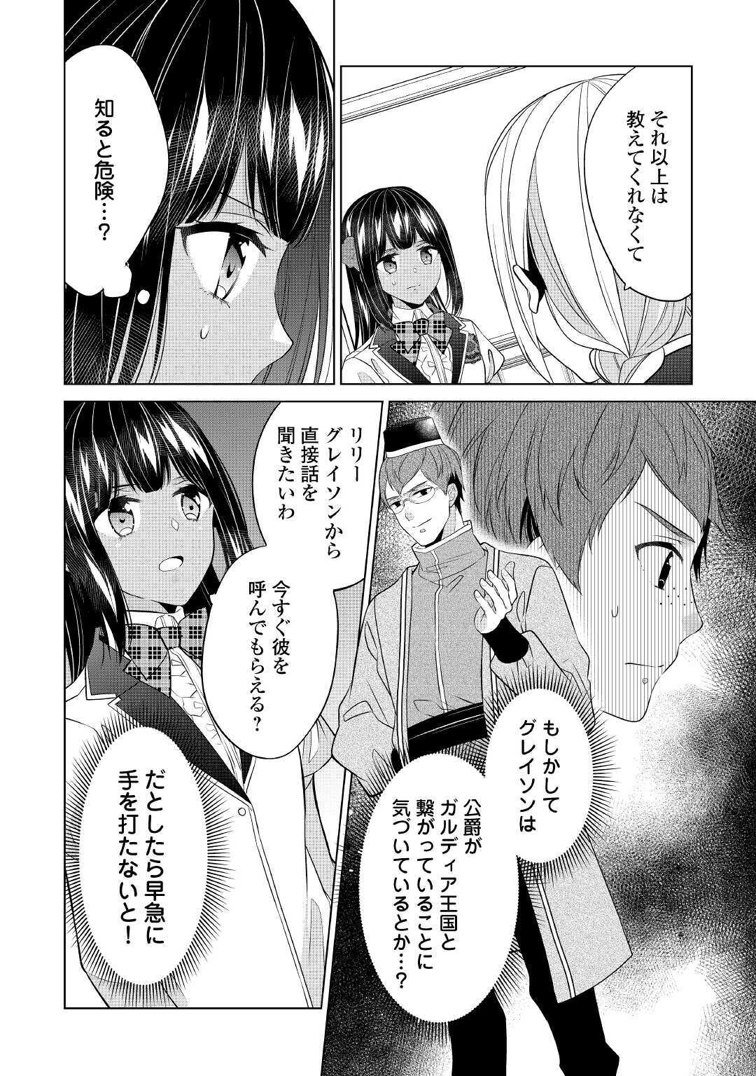 IM NOT A VILLAINESS!! JUST BECAUSE I CAN CONTROL DARKNESS DOESN’T MEAN IM A BAD PERSON! - raw - Chapter 14 - https://jpdd.alammanga.com/JPDD/17181505/nj2d4jsi5oq.jpg