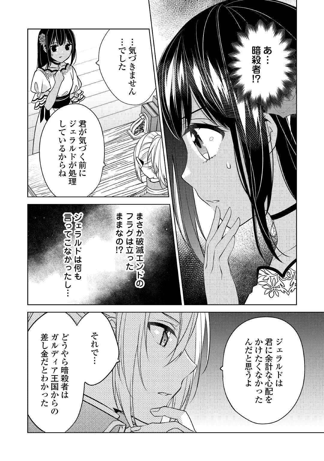 IM NOT A VILLAINESS!! JUST BECAUSE I CAN CONTROL DARKNESS DOESN’T MEAN IM A BAD PERSON! - raw - Chapter 14 - https://jpdd.alammanga.com/JPDD/17181505/nug0u0omrh3.jpg