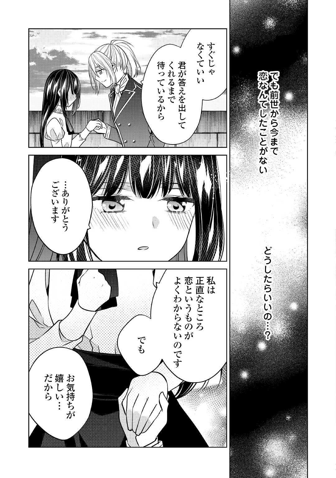 IM NOT A VILLAINESS!! JUST BECAUSE I CAN CONTROL DARKNESS DOESN’T MEAN IM A BAD PERSON! - raw - Chapter 13 - https://jpdd.alammanga.com/JPDD/17181505/ogdtn14ge3g.jpg