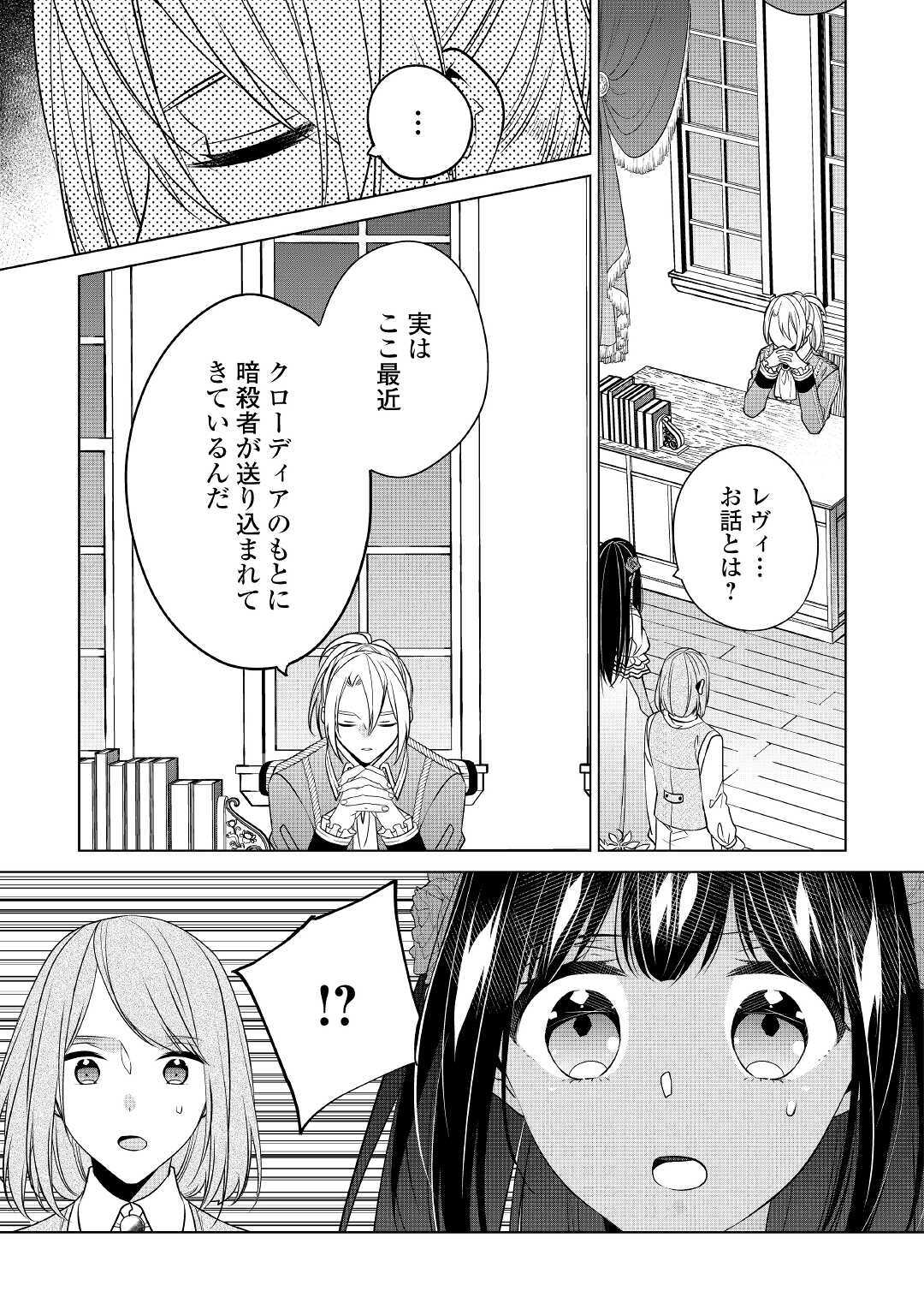IM NOT A VILLAINESS!! JUST BECAUSE I CAN CONTROL DARKNESS DOESN’T MEAN IM A BAD PERSON! - raw - Chapter 14 - https://jpdd.alammanga.com/JPDD/17181505/osfn5ro0b4y.jpg