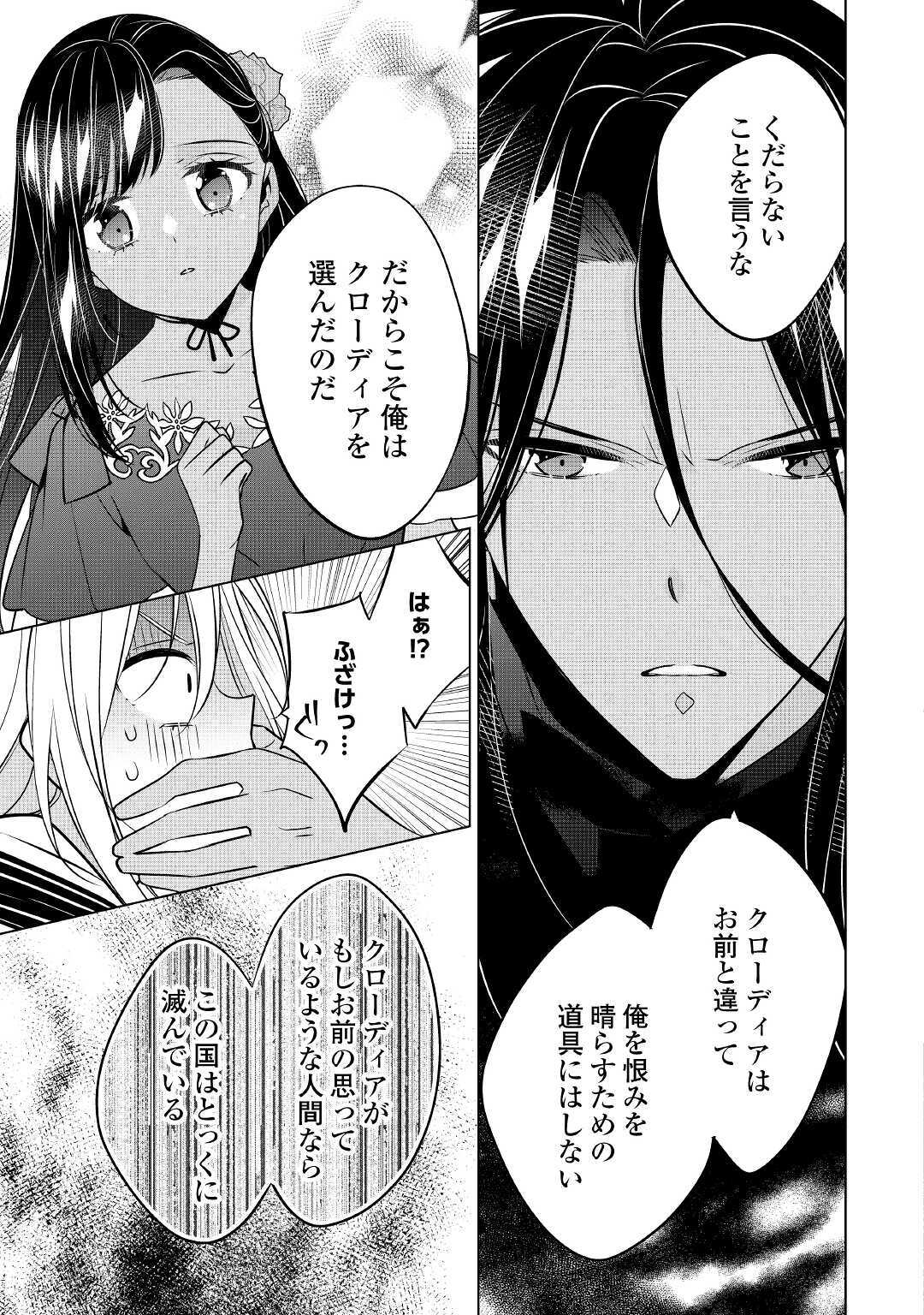 IM NOT A VILLAINESS!! JUST BECAUSE I CAN CONTROL DARKNESS DOESN’T MEAN IM A BAD PERSON! - raw - Chapter 12 - https://jpdd.alammanga.com/JPDD/17181505/rxxvxmystyi.jpg