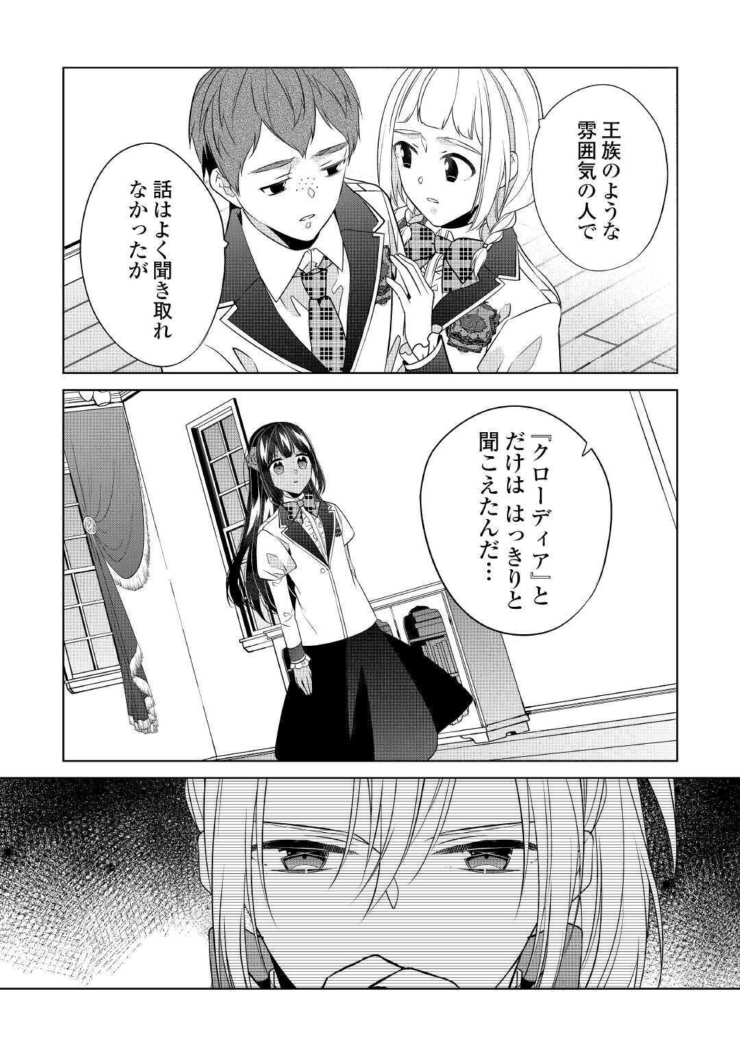 IM NOT A VILLAINESS!! JUST BECAUSE I CAN CONTROL DARKNESS DOESN’T MEAN IM A BAD PERSON! - raw - Chapter 14 - https://jpdd.alammanga.com/JPDD/17181505/sg20wu1yqpx.jpg