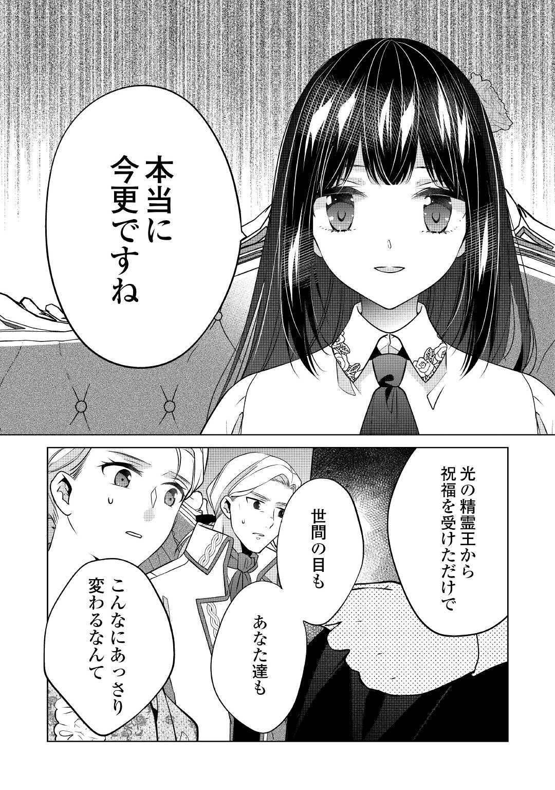 IM NOT A VILLAINESS!! JUST BECAUSE I CAN CONTROL DARKNESS DOESN’T MEAN IM A BAD PERSON! - raw - Chapter 12 - https://jpdd.alammanga.com/JPDD/17181505/sl4opmvdkuh.jpg