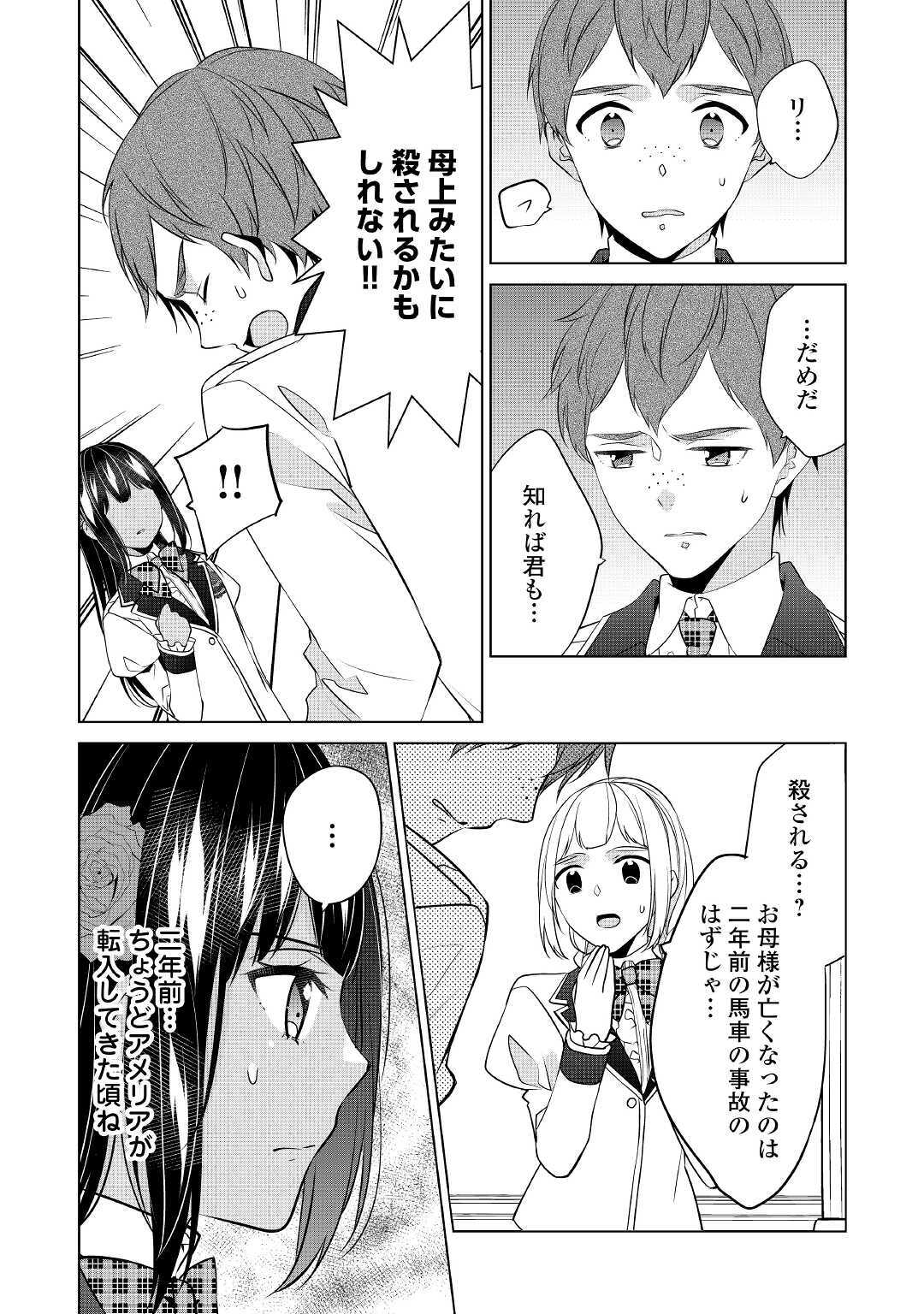 IM NOT A VILLAINESS!! JUST BECAUSE I CAN CONTROL DARKNESS DOESN’T MEAN IM A BAD PERSON! - raw - Chapter 14 - https://jpdd.alammanga.com/JPDD/17181505/t0rtqxa0plx.jpg