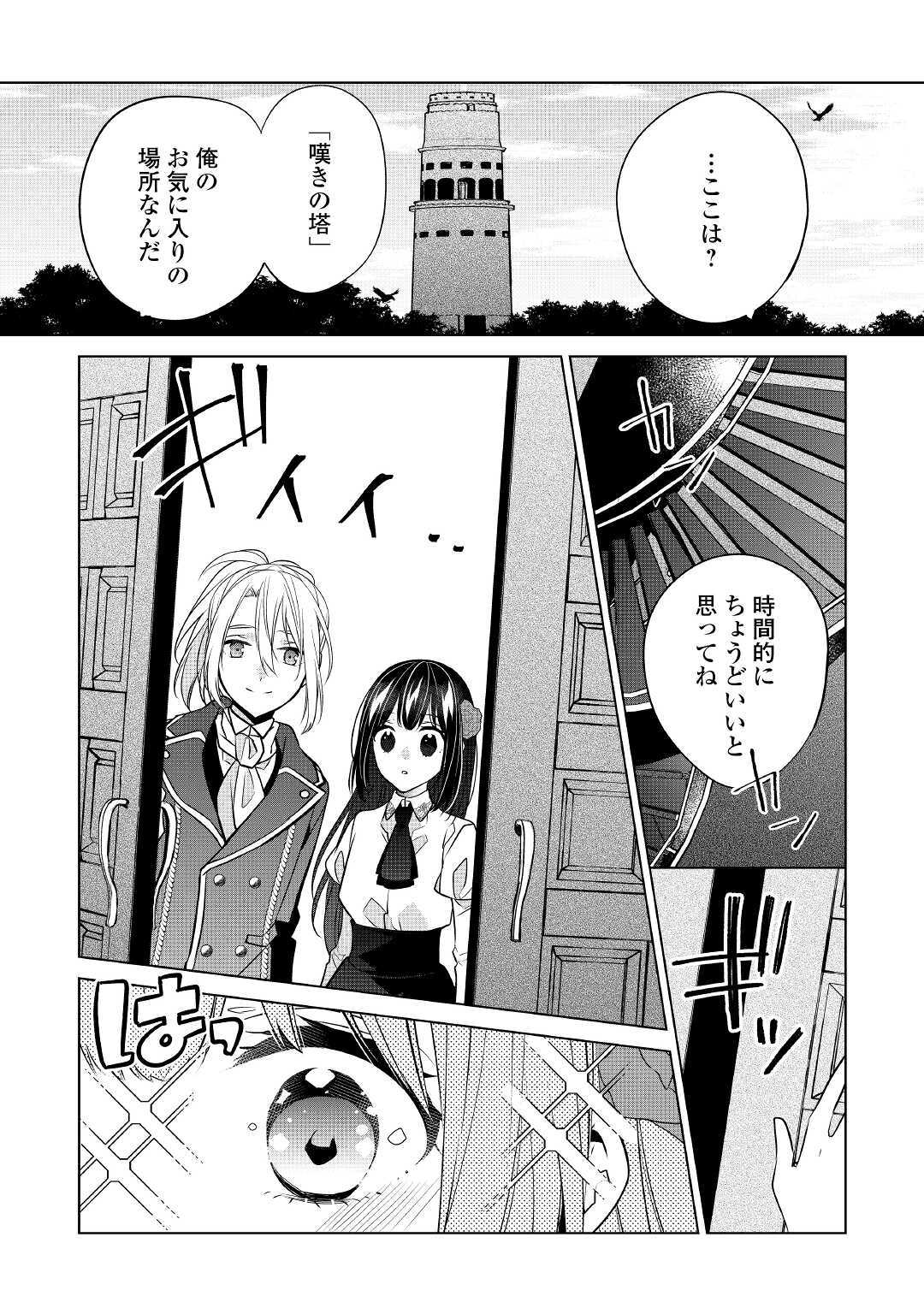 IM NOT A VILLAINESS!! JUST BECAUSE I CAN CONTROL DARKNESS DOESN’T MEAN IM A BAD PERSON! - raw - Chapter 13 - https://jpdd.alammanga.com/JPDD/17181505/tadvscwkpua.jpg
