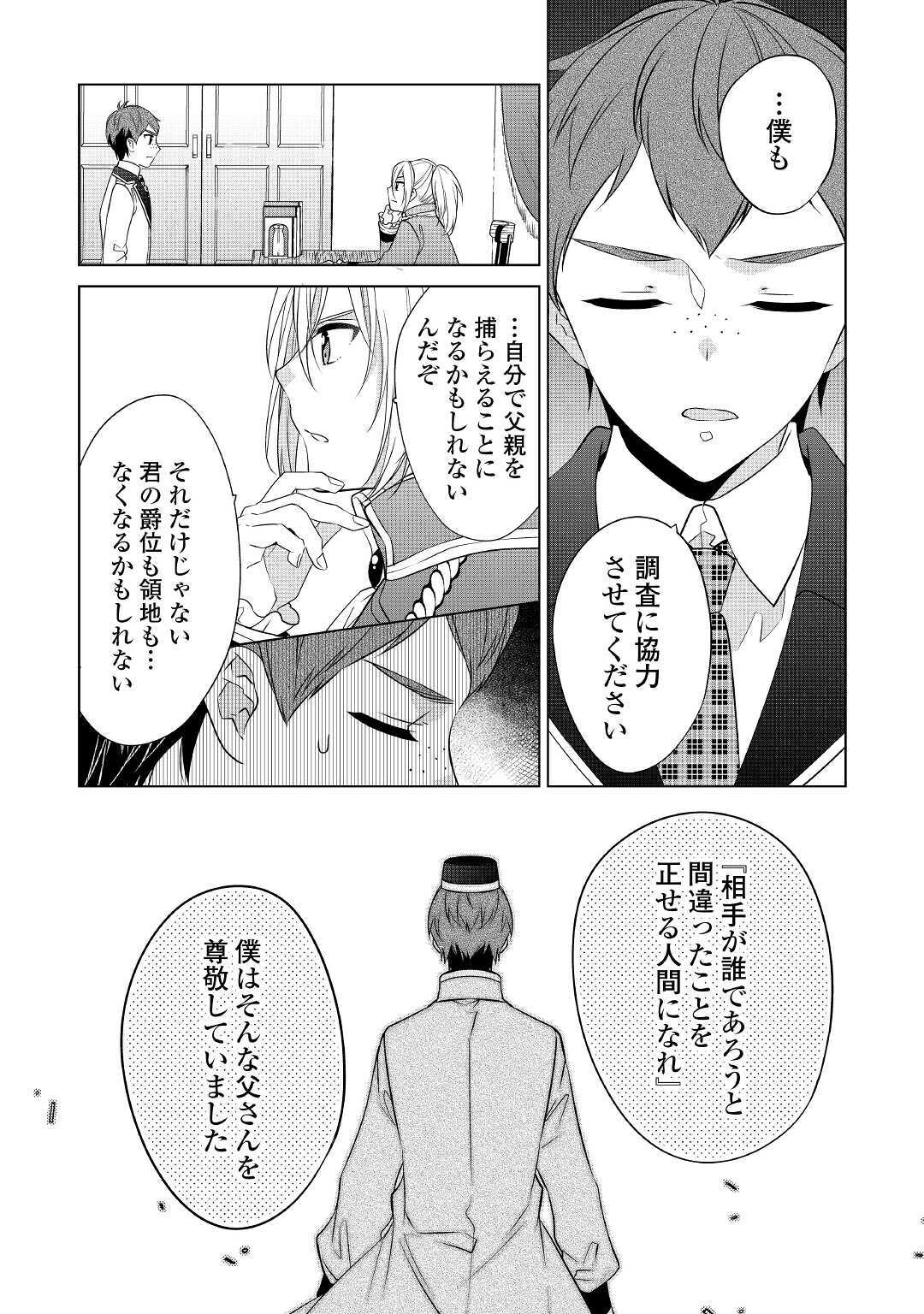 IM NOT A VILLAINESS!! JUST BECAUSE I CAN CONTROL DARKNESS DOESN’T MEAN IM A BAD PERSON! - raw - Chapter 14 - https://jpdd.alammanga.com/JPDD/17181505/uxc4bns3c5v.jpg