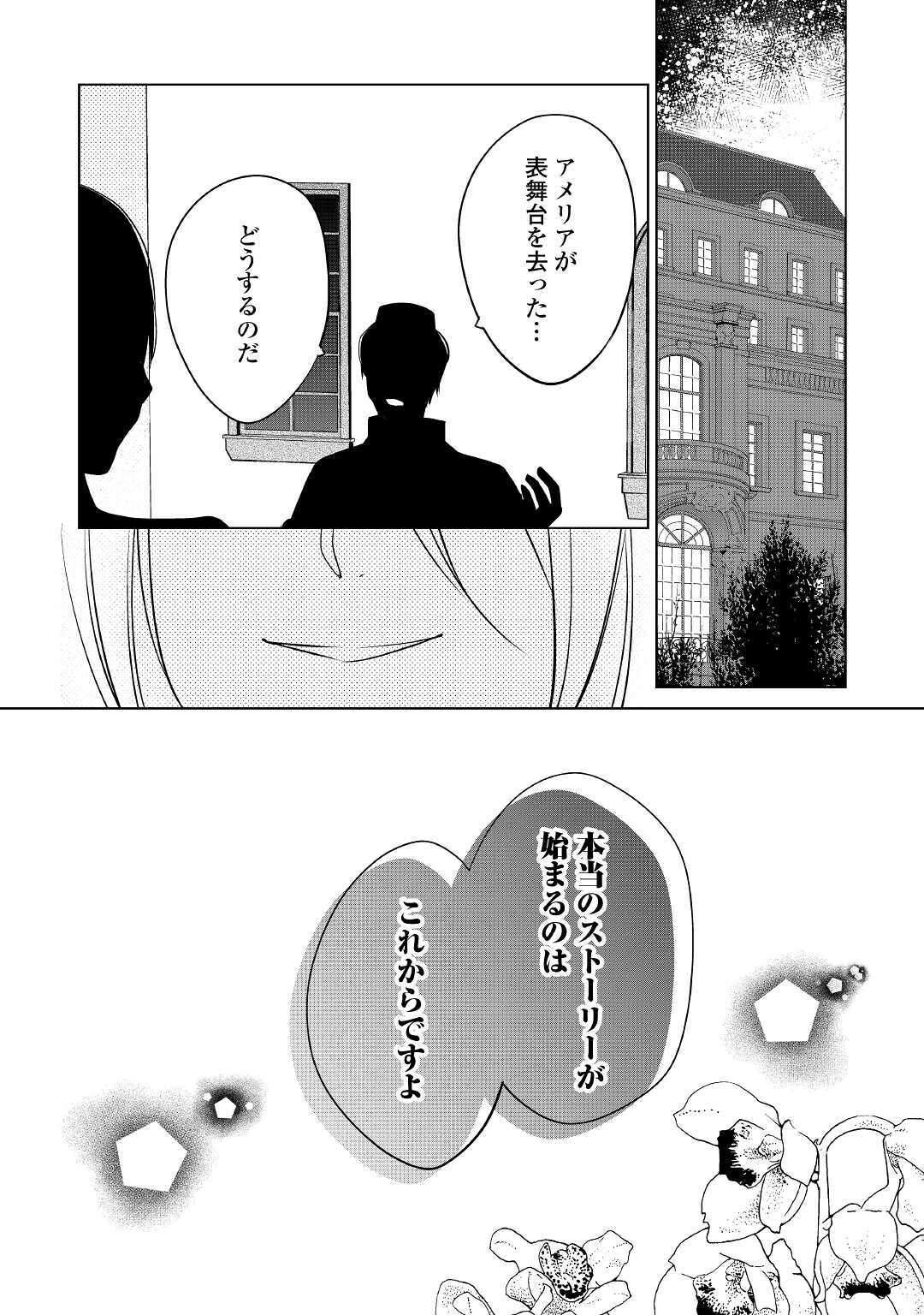 IM NOT A VILLAINESS!! JUST BECAUSE I CAN CONTROL DARKNESS DOESN’T MEAN IM A BAD PERSON! - raw - Chapter 13 - https://jpdd.alammanga.com/JPDD/17181505/uxpaevyk5pp.jpg