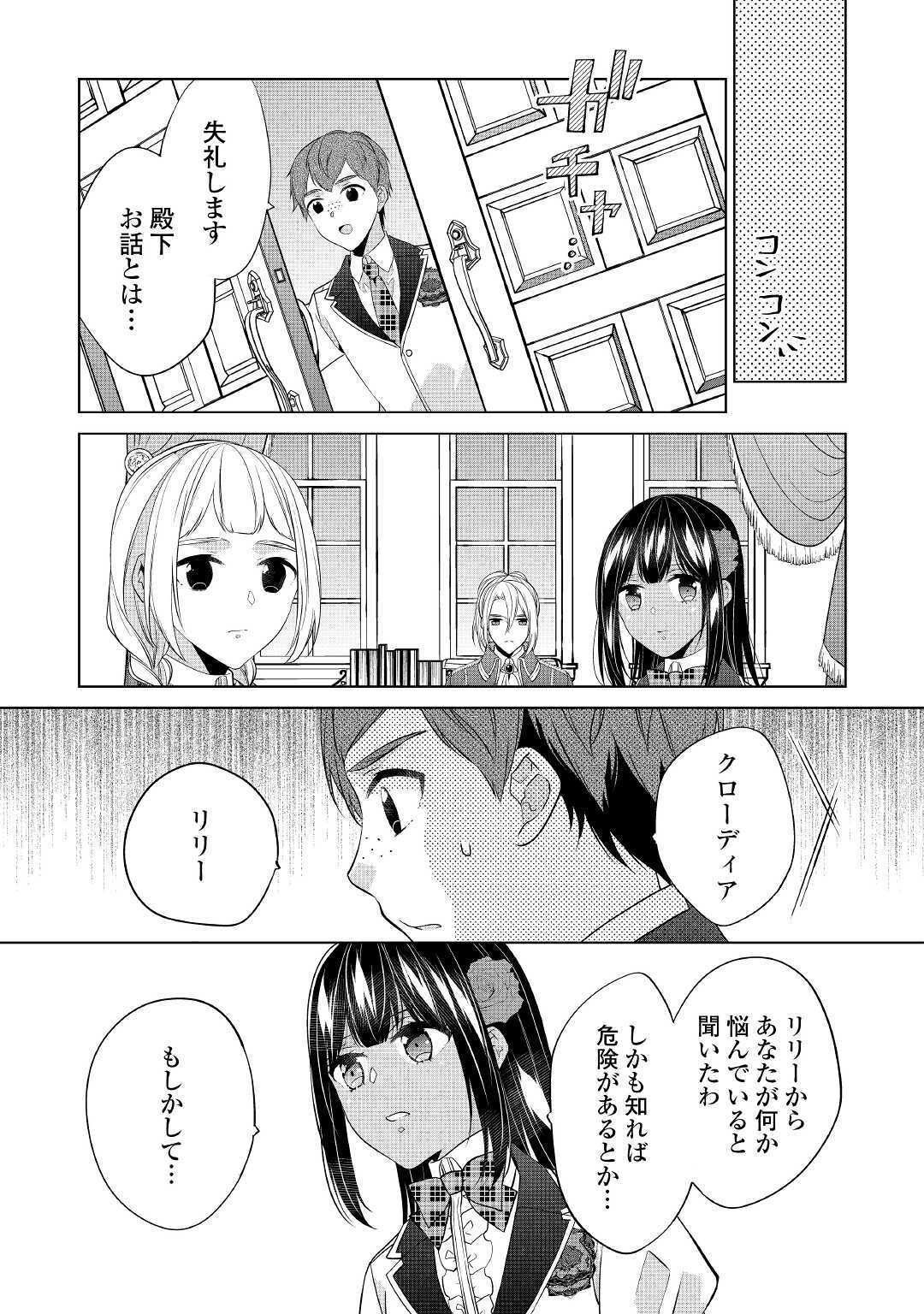 IM NOT A VILLAINESS!! JUST BECAUSE I CAN CONTROL DARKNESS DOESN’T MEAN IM A BAD PERSON! - raw - Chapter 14 - https://jpdd.alammanga.com/JPDD/17181505/v4sm4sprxg4.jpg