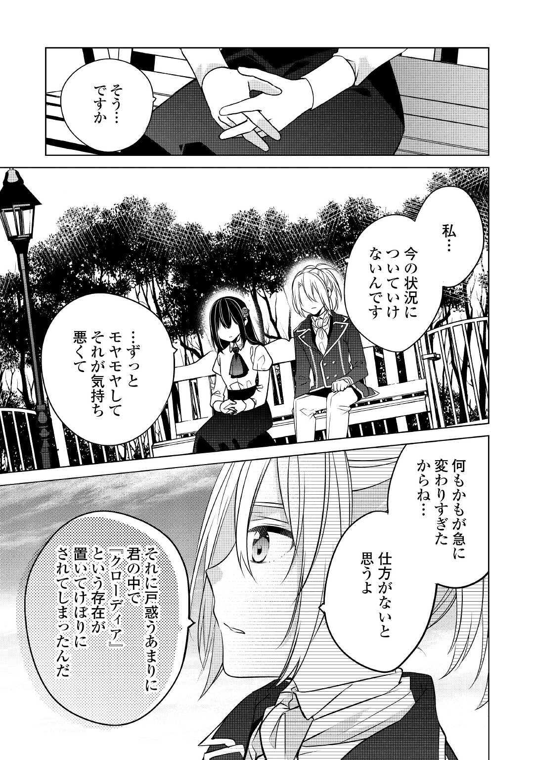 IM NOT A VILLAINESS!! JUST BECAUSE I CAN CONTROL DARKNESS DOESN’T MEAN IM A BAD PERSON! - raw - Chapter 13 - https://jpdd.alammanga.com/JPDD/17181505/vky3jtlrq51.jpg