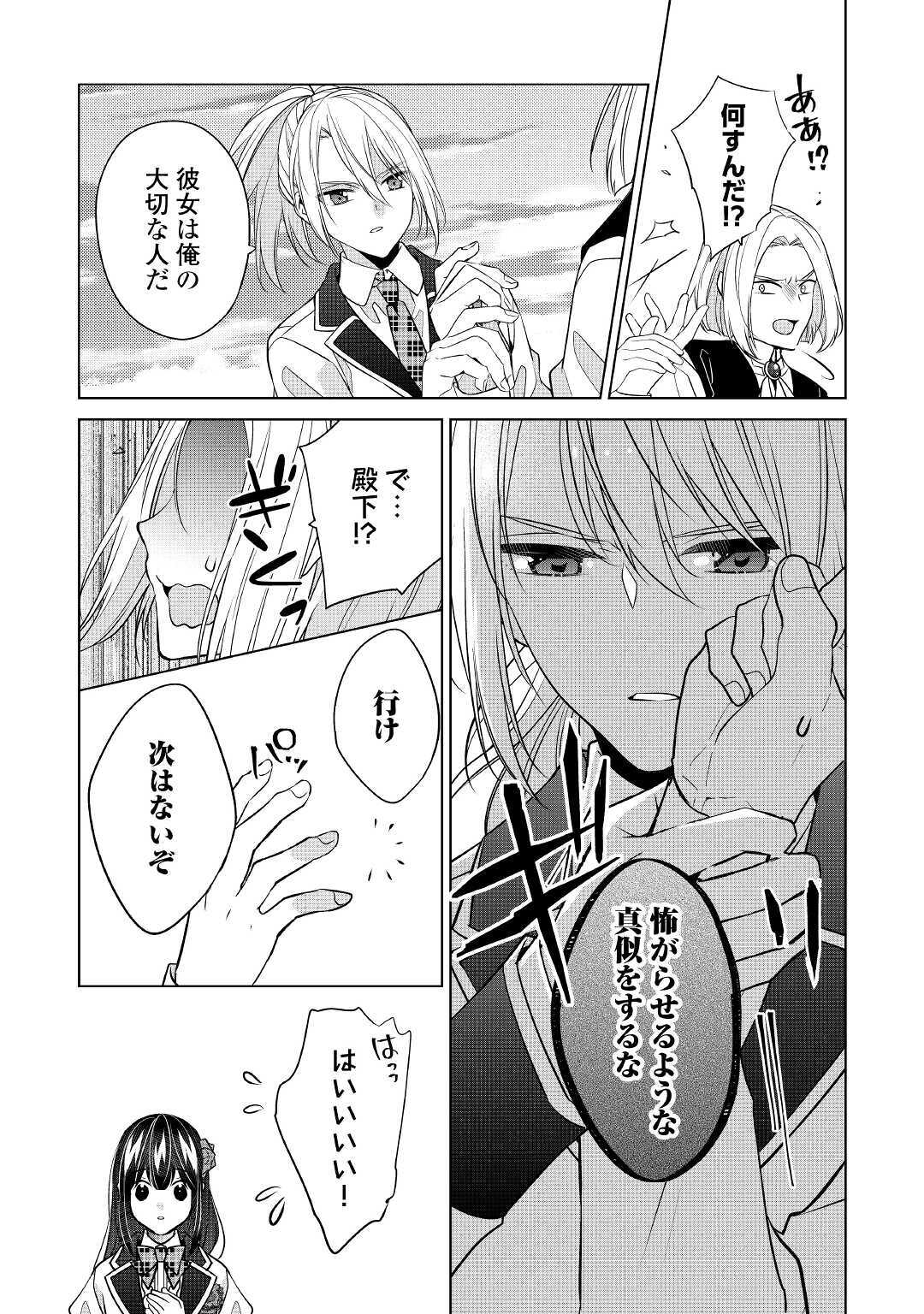 IM NOT A VILLAINESS!! JUST BECAUSE I CAN CONTROL DARKNESS DOESN’T MEAN IM A BAD PERSON! - raw - Chapter 13 - https://jpdd.alammanga.com/JPDD/17181505/wrqc2vvpspk.jpg