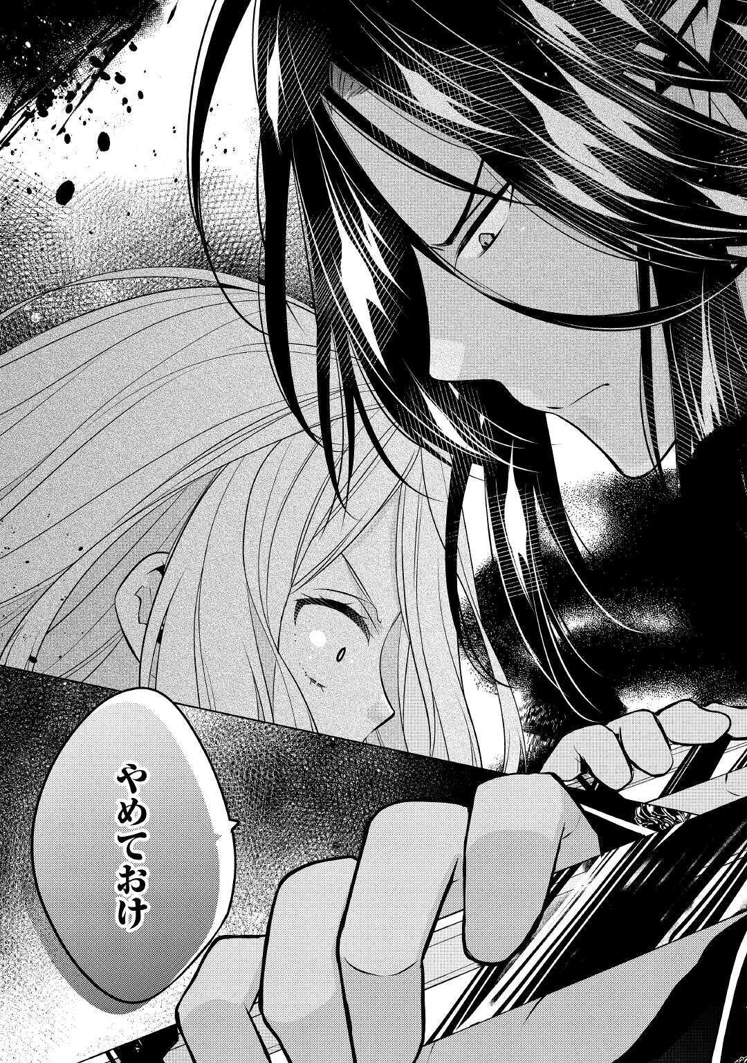 IM NOT A VILLAINESS!! JUST BECAUSE I CAN CONTROL DARKNESS DOESN’T MEAN IM A BAD PERSON! - raw - Chapter 12 - https://jpdd.alammanga.com/JPDD/17181505/ytmfqob0s0o.jpg