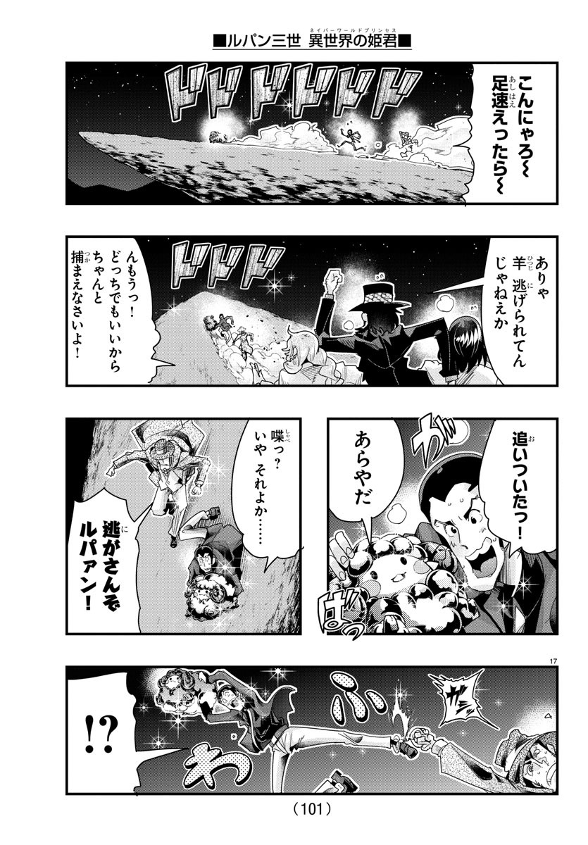 LUPIN SANSEI: NEIGHBOR WORLD PRINCESS - raw - Chapter 100 - https://jpdd.alammanga.com/JPDD/17191605/0zk2a0kzkwx.jpg