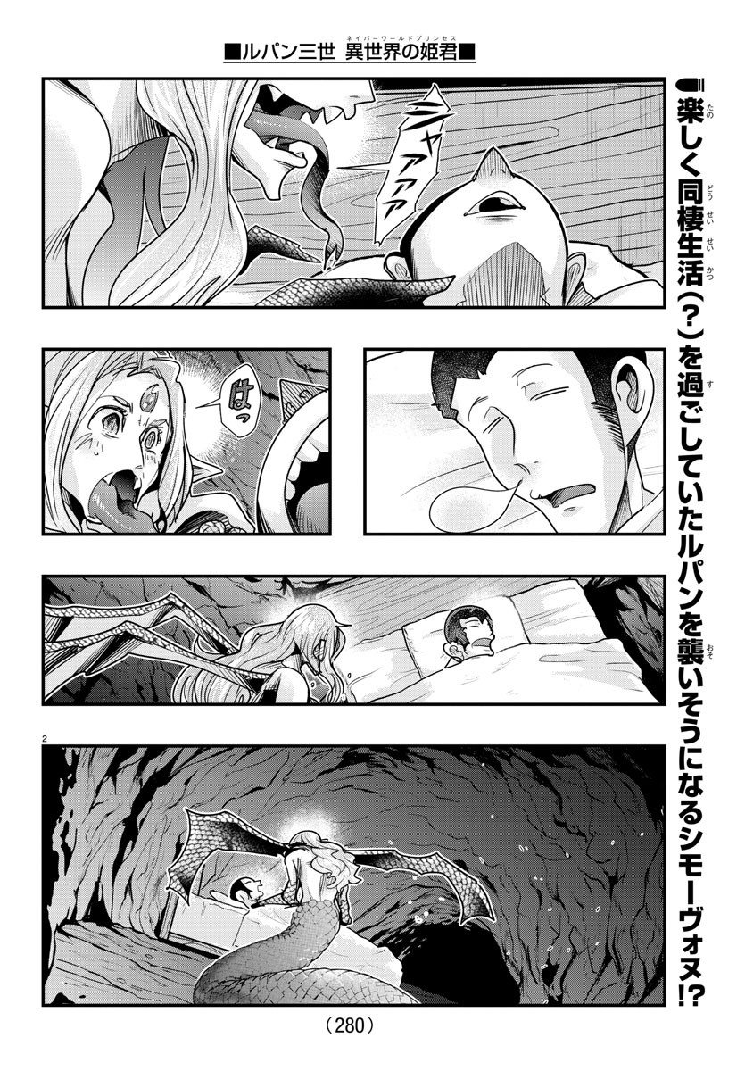 LUPIN SANSEI: NEIGHBOR WORLD PRINCESS - raw - Chapter 99 - https://jpdd.alammanga.com/JPDD/17191605/1xmmzgx4htj.jpg