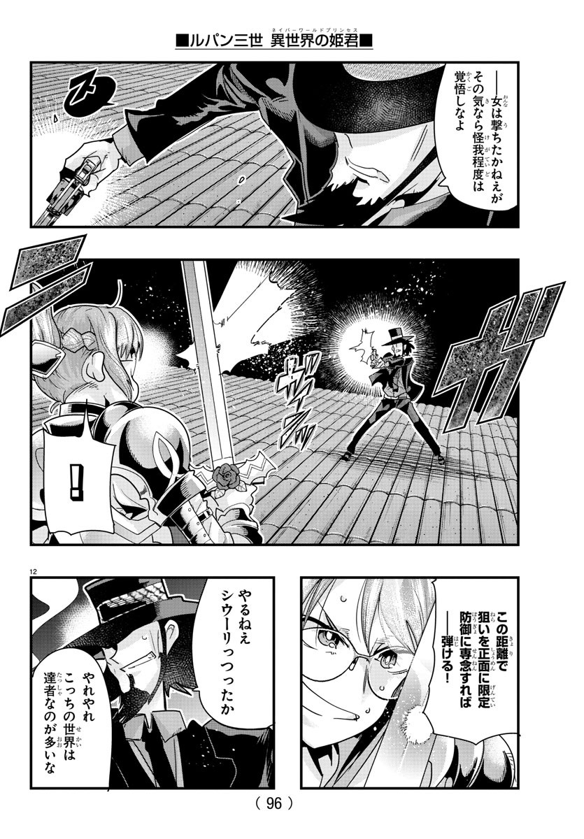 LUPIN SANSEI: NEIGHBOR WORLD PRINCESS - raw - Chapter 100 - https://jpdd.alammanga.com/JPDD/17191605/42lqtdajcjw.jpg