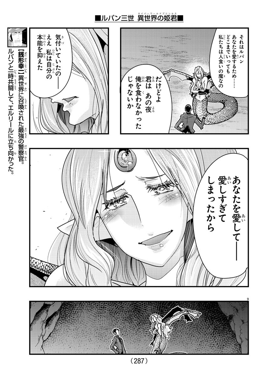 LUPIN SANSEI: NEIGHBOR WORLD PRINCESS - raw - Chapter 99 - https://jpdd.alammanga.com/JPDD/17191605/42otw3s5qsp.jpg