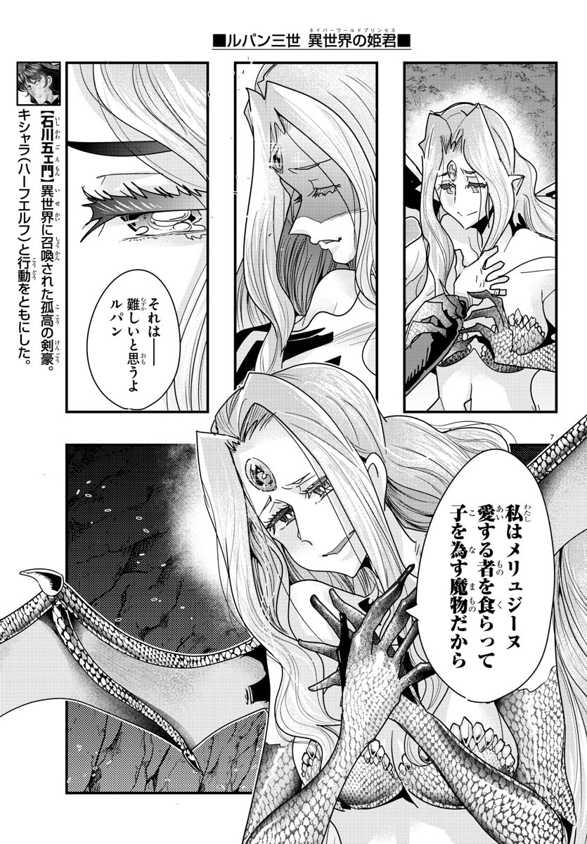 LUPIN SANSEI: NEIGHBOR WORLD PRINCESS - raw - Chapter 99 - https://jpdd.alammanga.com/JPDD/17191605/4vuybbibcwk.jpg
