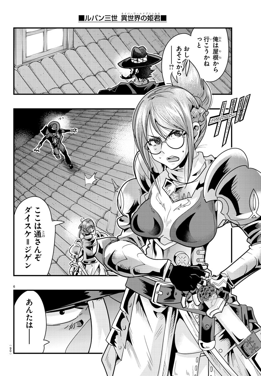 LUPIN SANSEI: NEIGHBOR WORLD PRINCESS - raw - Chapter 100 - https://jpdd.alammanga.com/JPDD/17191605/5rs2f25ygba.jpg