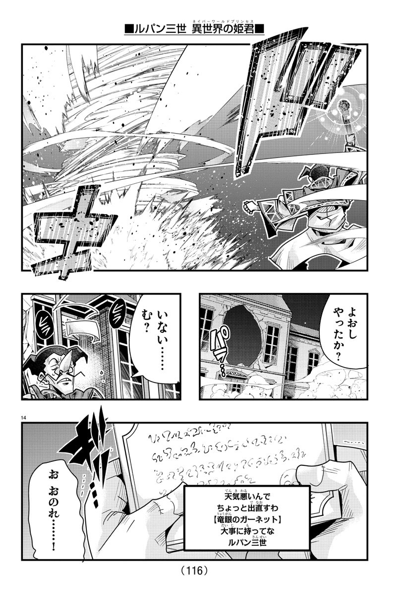 LUPIN SANSEI: NEIGHBOR WORLD PRINCESS - raw - Chapter 105 - https://jpdd.alammanga.com/JPDD/17191605/b5q0wlejacd.jpg