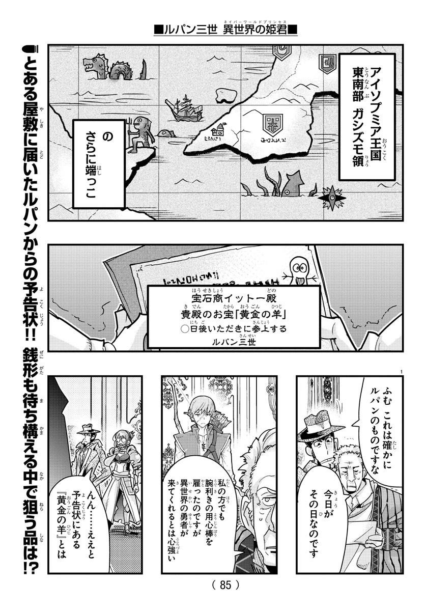 LUPIN SANSEI: NEIGHBOR WORLD PRINCESS - raw - Chapter 100 - https://jpdd.alammanga.com/JPDD/17191605/c0zco2jng1m.jpg
