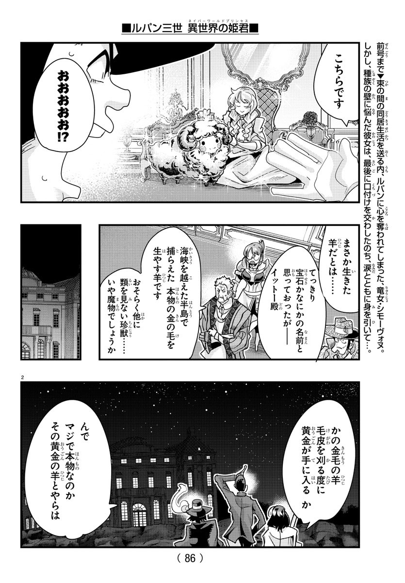 LUPIN SANSEI: NEIGHBOR WORLD PRINCESS - raw - Chapter 100 - https://jpdd.alammanga.com/JPDD/17191605/c1bg15hsq0f.jpg