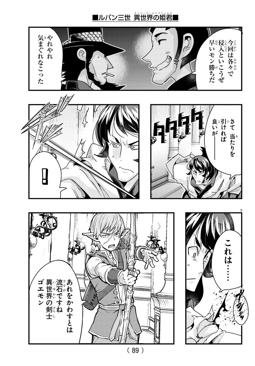 LUPIN SANSEI: NEIGHBOR WORLD PRINCESS - raw - Chapter 100 - https://jpdd.alammanga.com/JPDD/17191605/dhg3lvhrgbp.jpg
