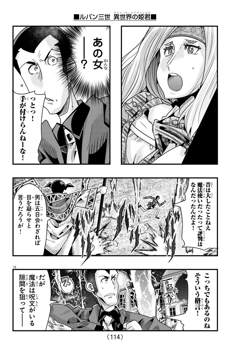 LUPIN SANSEI: NEIGHBOR WORLD PRINCESS - raw - Chapter 105 - https://jpdd.alammanga.com/JPDD/17191605/ewqp4ndhax3.jpg