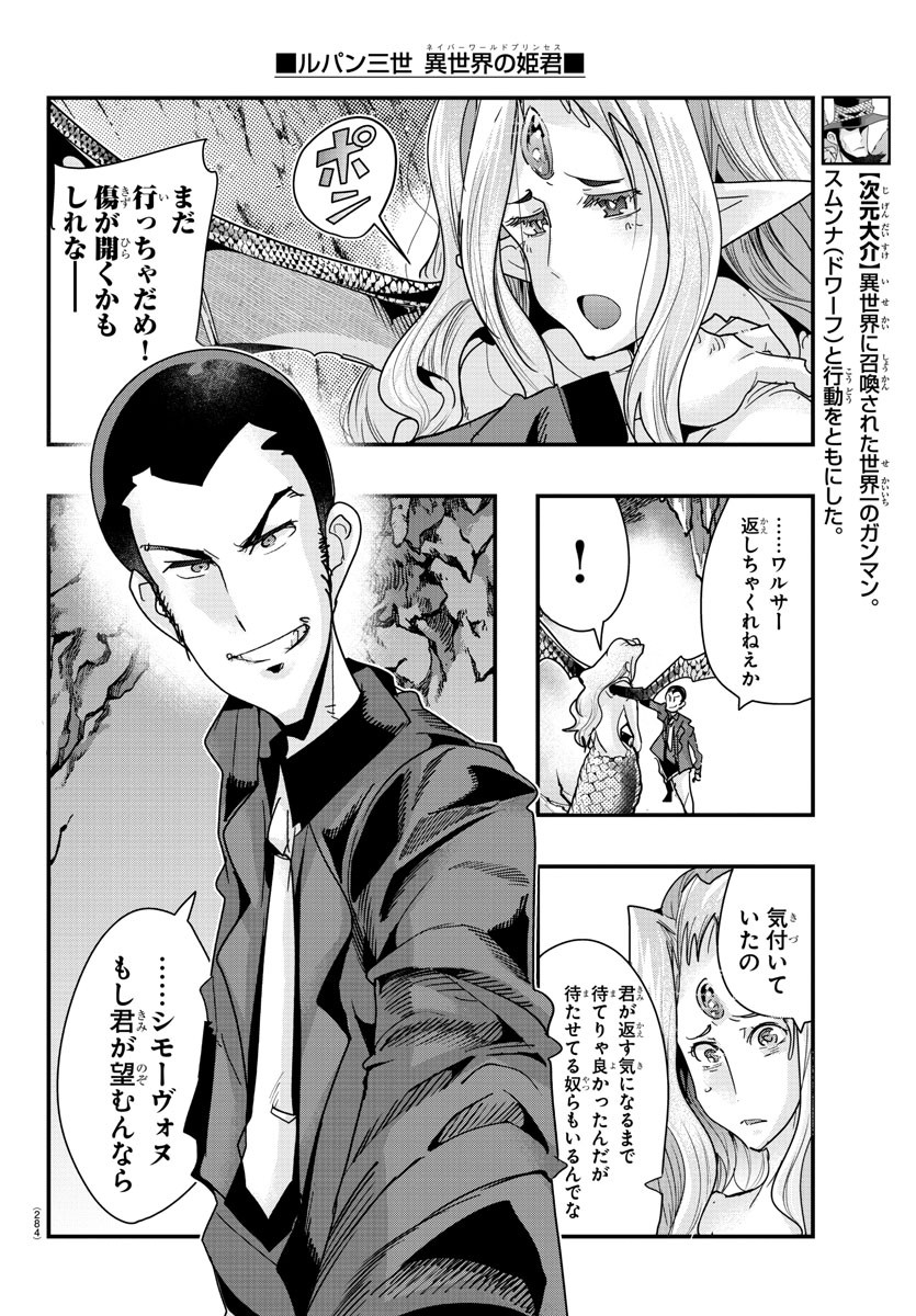 LUPIN SANSEI: NEIGHBOR WORLD PRINCESS - raw - Chapter 99 - https://jpdd.alammanga.com/JPDD/17191605/eze3mysiai4.jpg