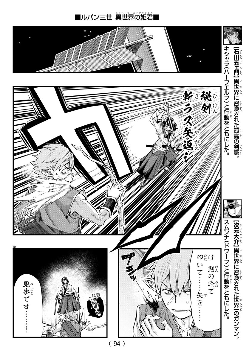 LUPIN SANSEI: NEIGHBOR WORLD PRINCESS - raw - Chapter 100 - https://jpdd.alammanga.com/JPDD/17191605/gwxjmil004u.jpg