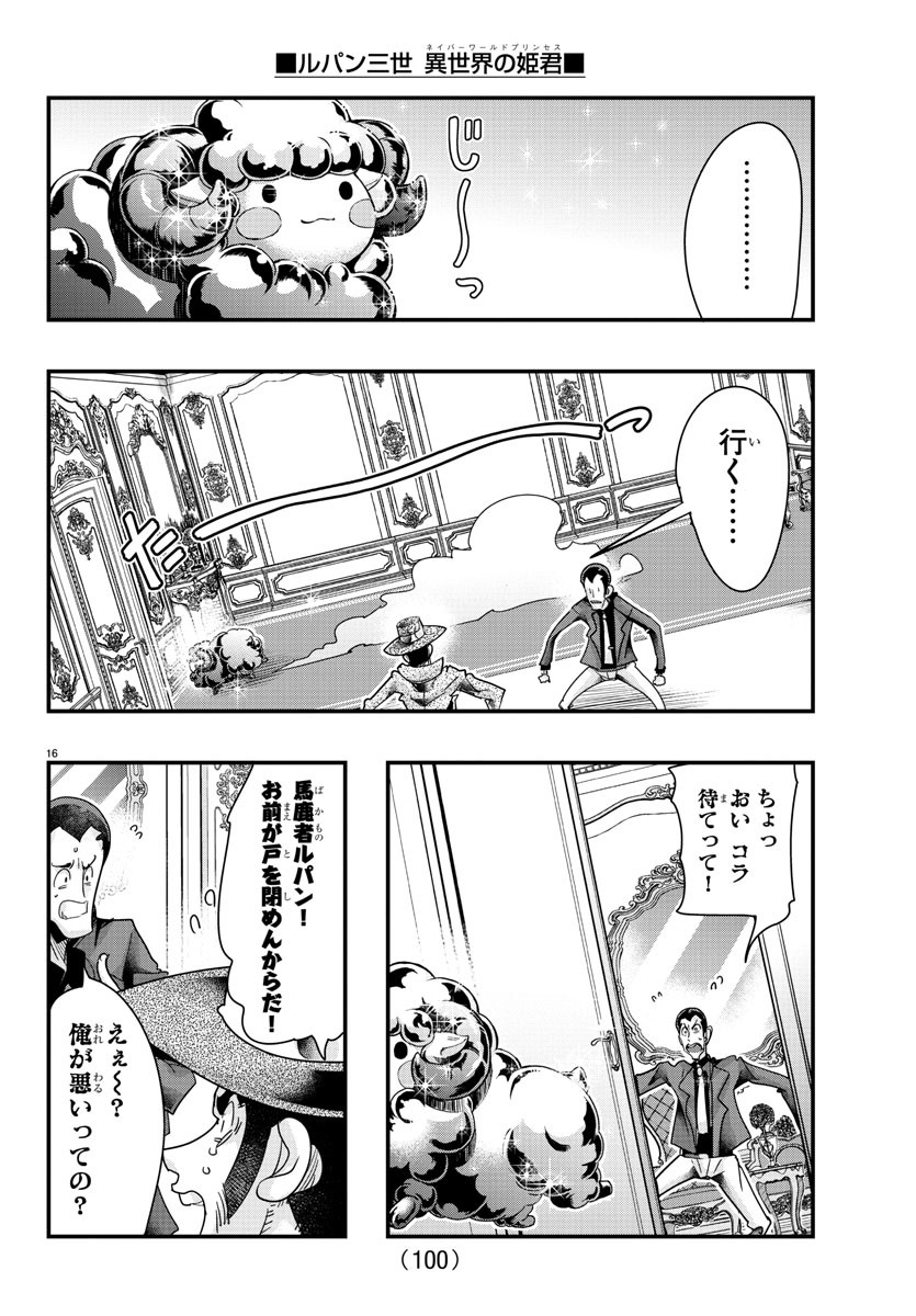 LUPIN SANSEI: NEIGHBOR WORLD PRINCESS - raw - Chapter 100 - https://jpdd.alammanga.com/JPDD/17191605/ke1kl5j1gpw.jpg