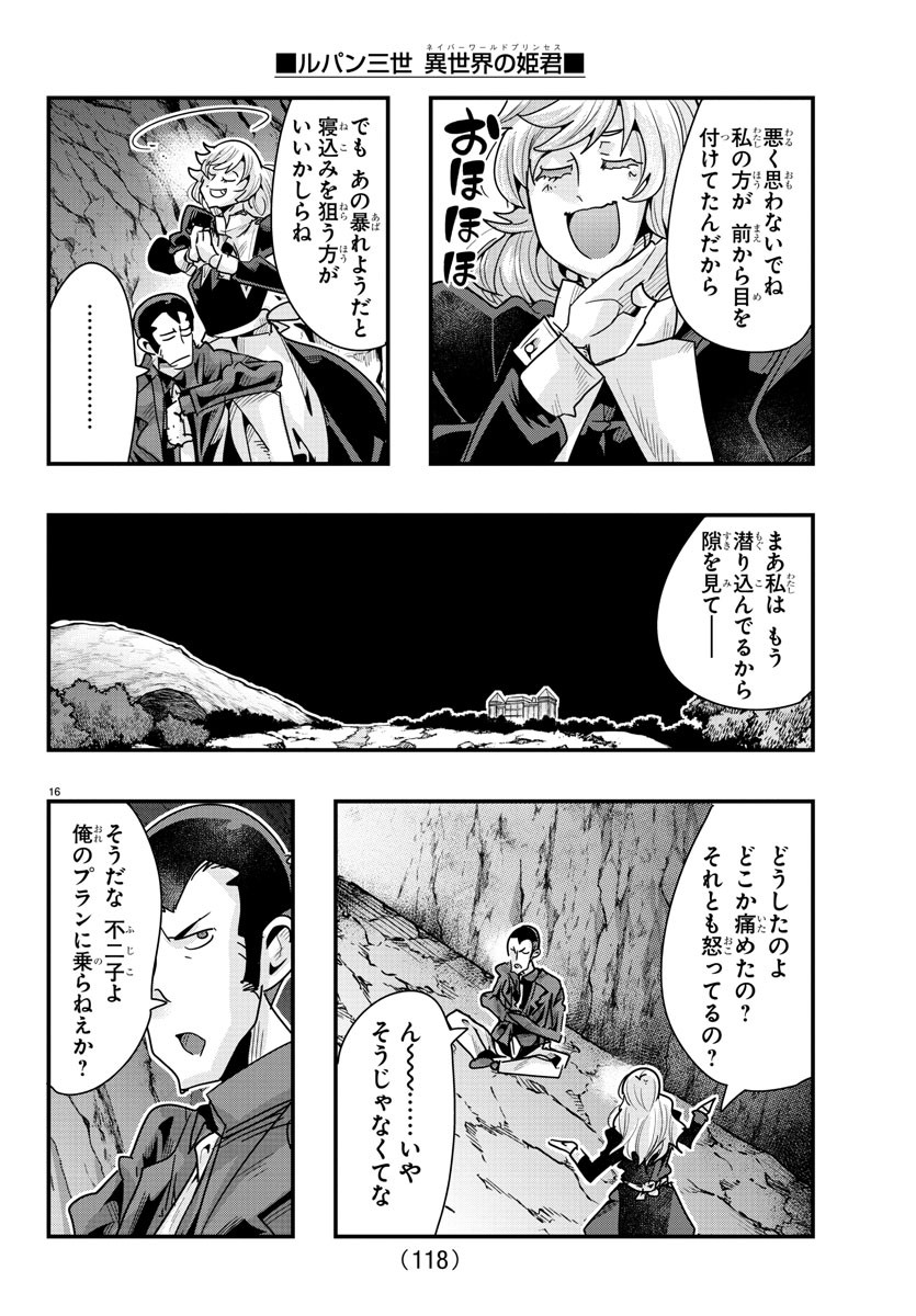 LUPIN SANSEI: NEIGHBOR WORLD PRINCESS - raw - Chapter 105 - https://jpdd.alammanga.com/JPDD/17191605/l04yttk4ppm.jpg