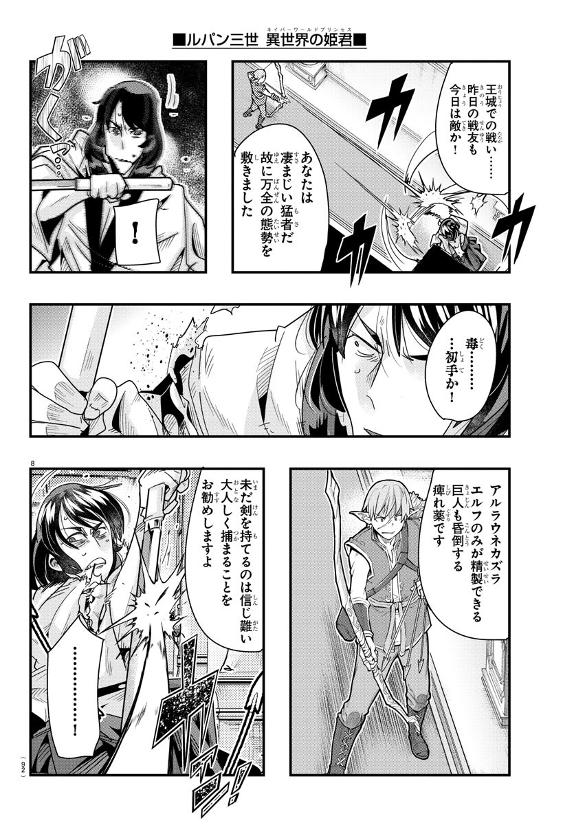 LUPIN SANSEI: NEIGHBOR WORLD PRINCESS - raw - Chapter 100 - https://jpdd.alammanga.com/JPDD/17191605/lyocpyq5vll.jpg