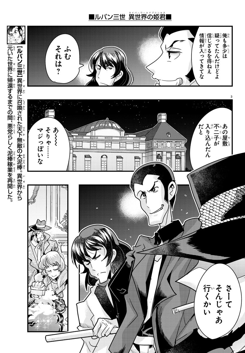 LUPIN SANSEI: NEIGHBOR WORLD PRINCESS - raw - Chapter 100 - https://jpdd.alammanga.com/JPDD/17191605/lz15tns4hyr.jpg