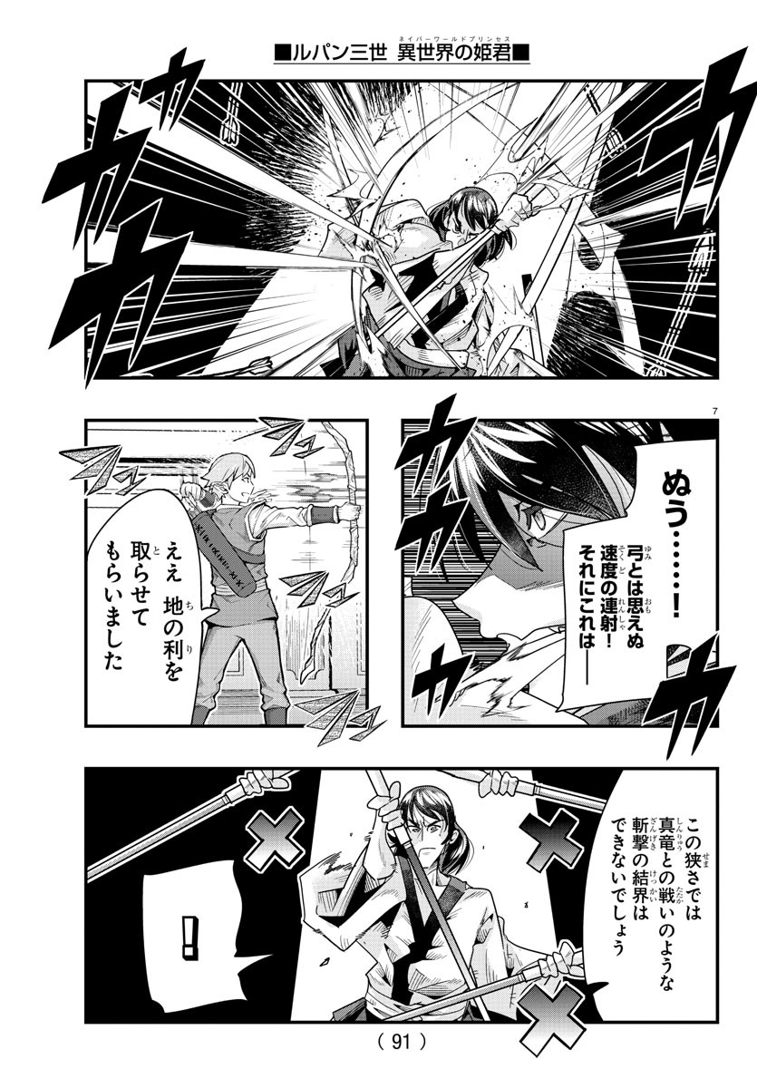 LUPIN SANSEI: NEIGHBOR WORLD PRINCESS - raw - Chapter 100 - https://jpdd.alammanga.com/JPDD/17191605/ndyr4yjnzlz.jpg